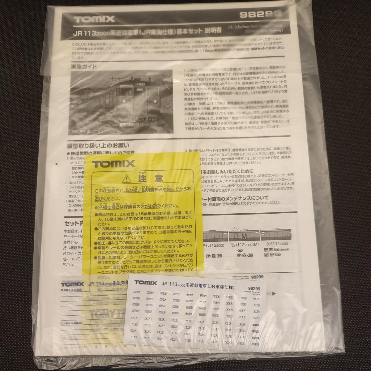 英　0226 JR 113-2000系近郊電車(JR東海仕様)基本セット｜製品情報｜製品検索